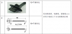 【产品开发】线束固定用卡扣、扎带设计选型规范