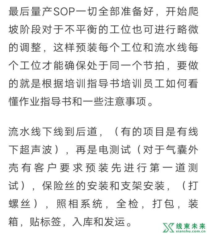 新知达人, 整车线束KSK模块化生产解析