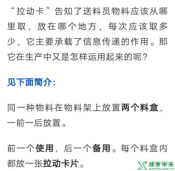 新知达人, 线束生产——拉动式送料方法简介