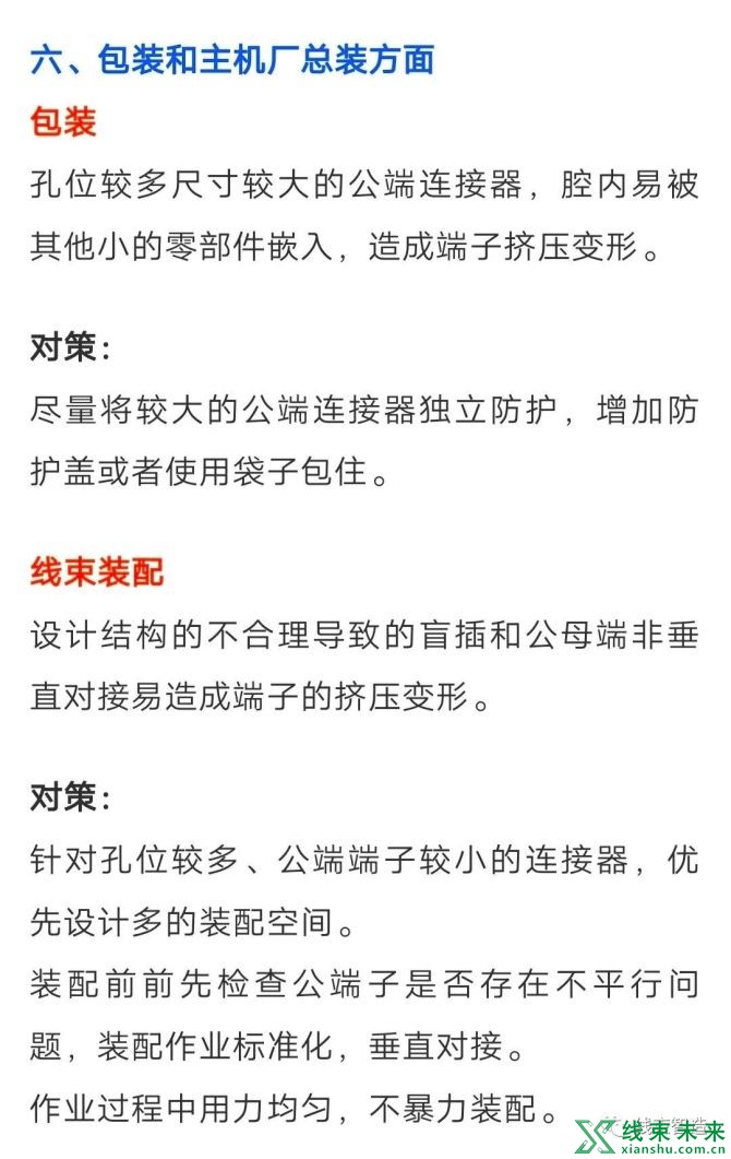 新知达人, 线束接触不良原因分析——接插件变形、设计选型和过程控制探讨