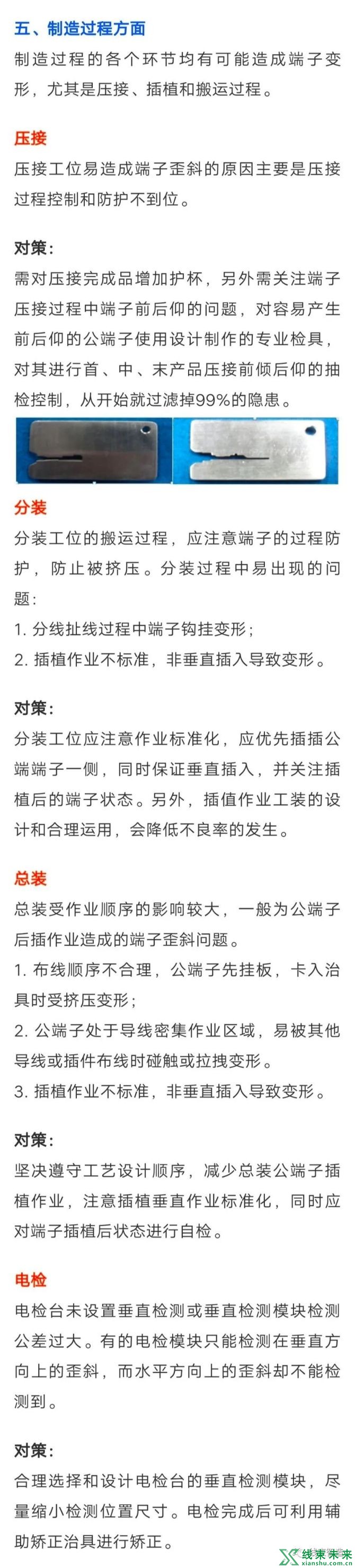 新知达人, 线束接触不良原因分析——接插件变形、设计选型和过程控制探讨