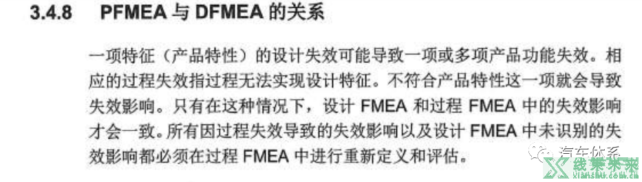 谈谈DFMEA与PFMEA的区别与联系