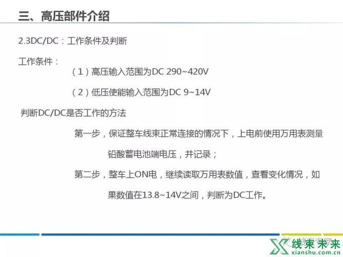 新知达人, 新能源车各部件高压线束分布