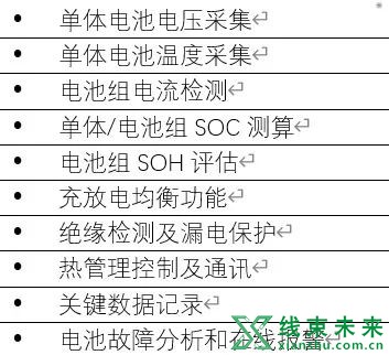 高压电池管理系统BMS浅析