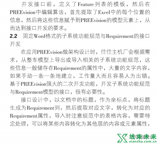 新知达人, 基于PREEvision的汽车电子电气架构工具链研究