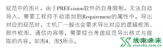 新知达人, 基于PREEvision的汽车电子电气架构工具链研究