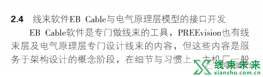 新知达人, 基于PREEvision的汽车电子电气架构工具链研究