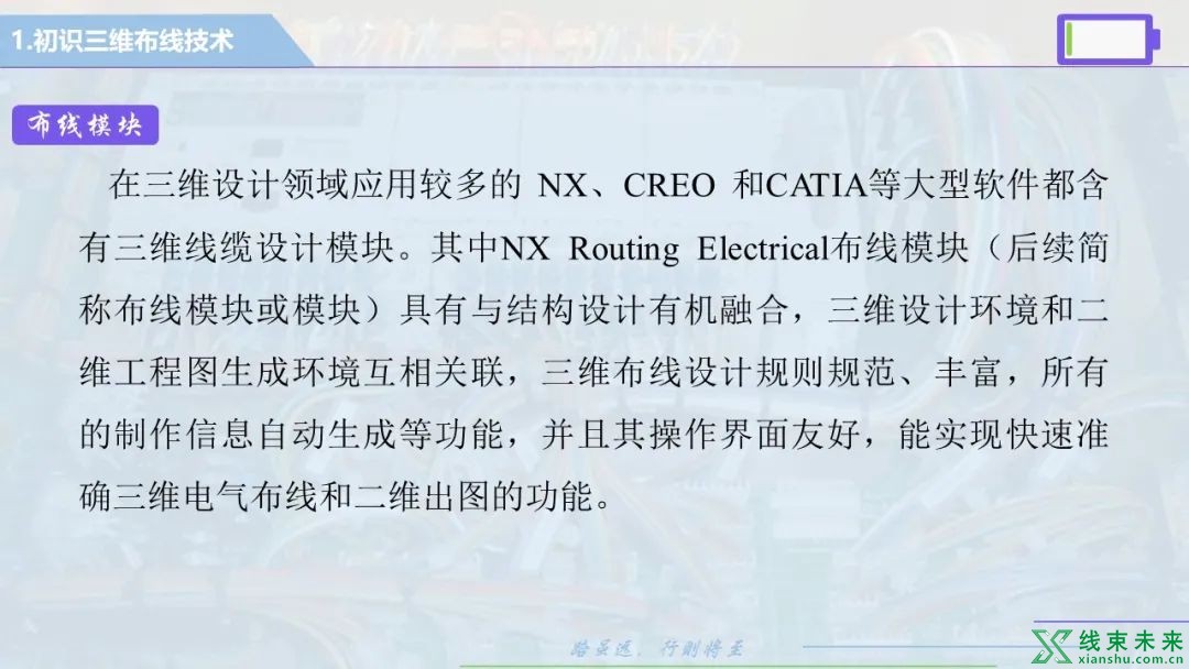 UG NX 线束设计，线束三维电气布线技术