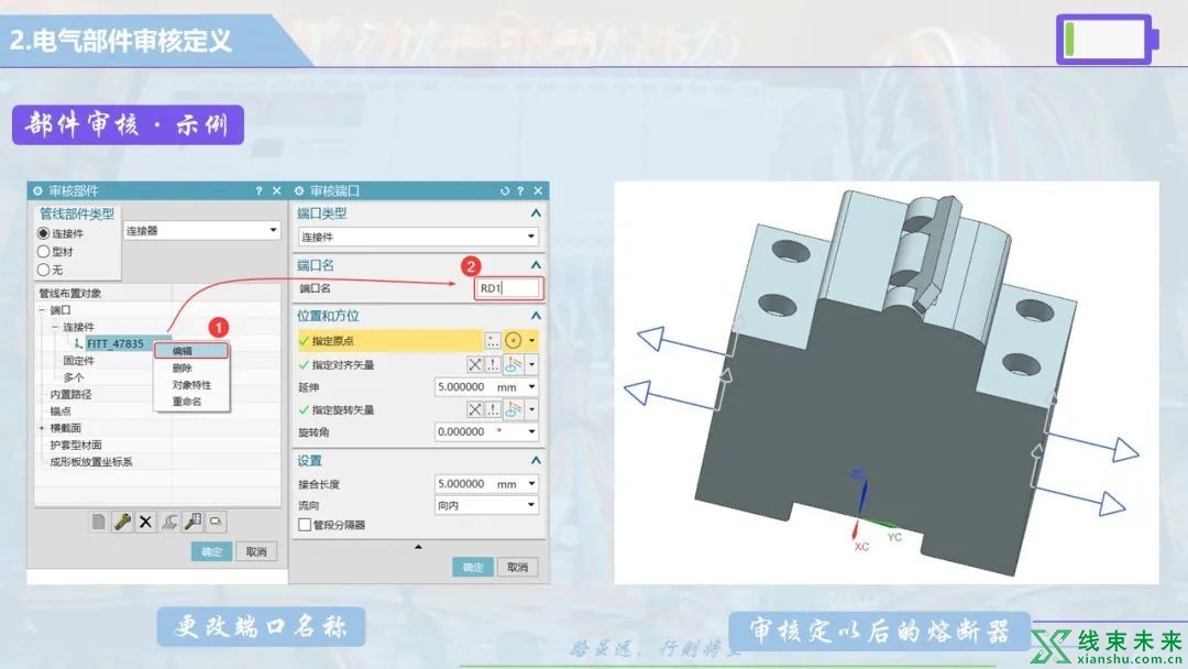 UG NX 线束设计，线束三维电气布线技术