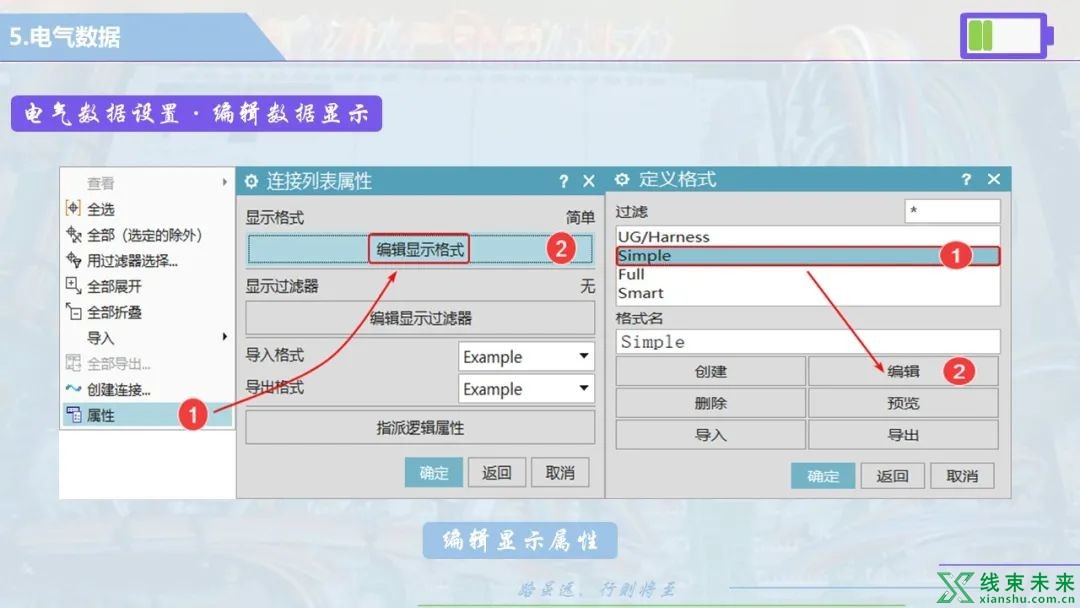 UG NX 线束设计，线束三维电气布线技术