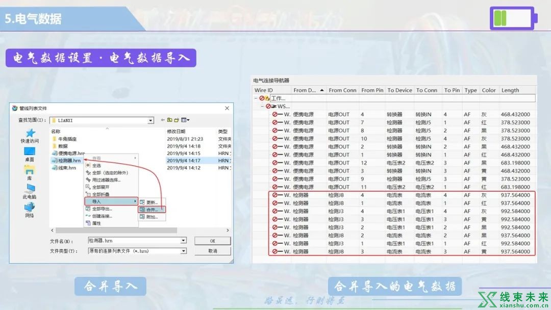 UG NX 线束设计，线束三维电气布线技术