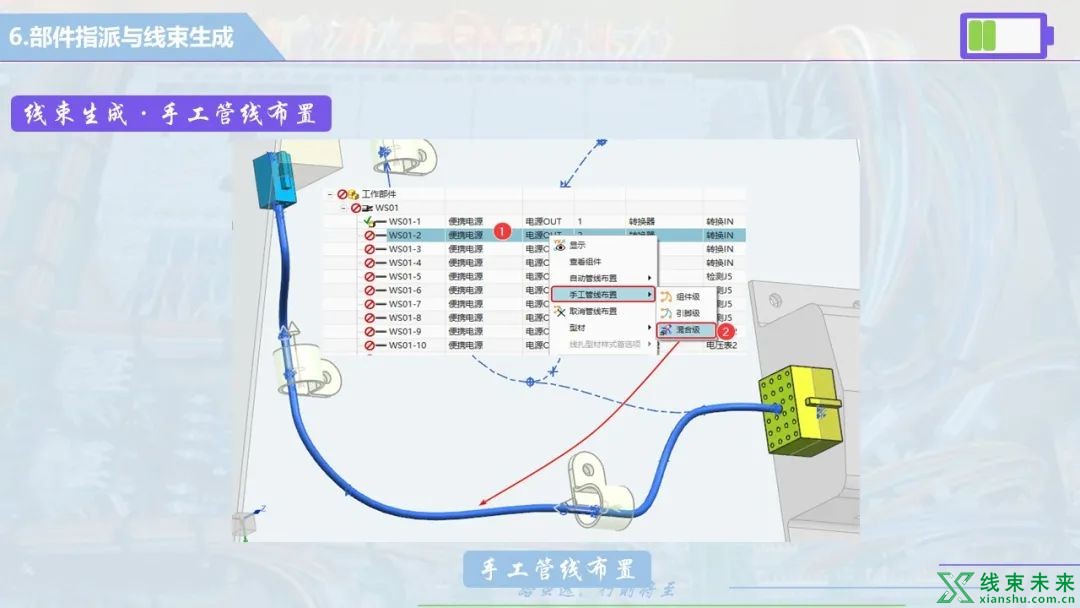 UG NX 线束设计，线束三维电气布线技术