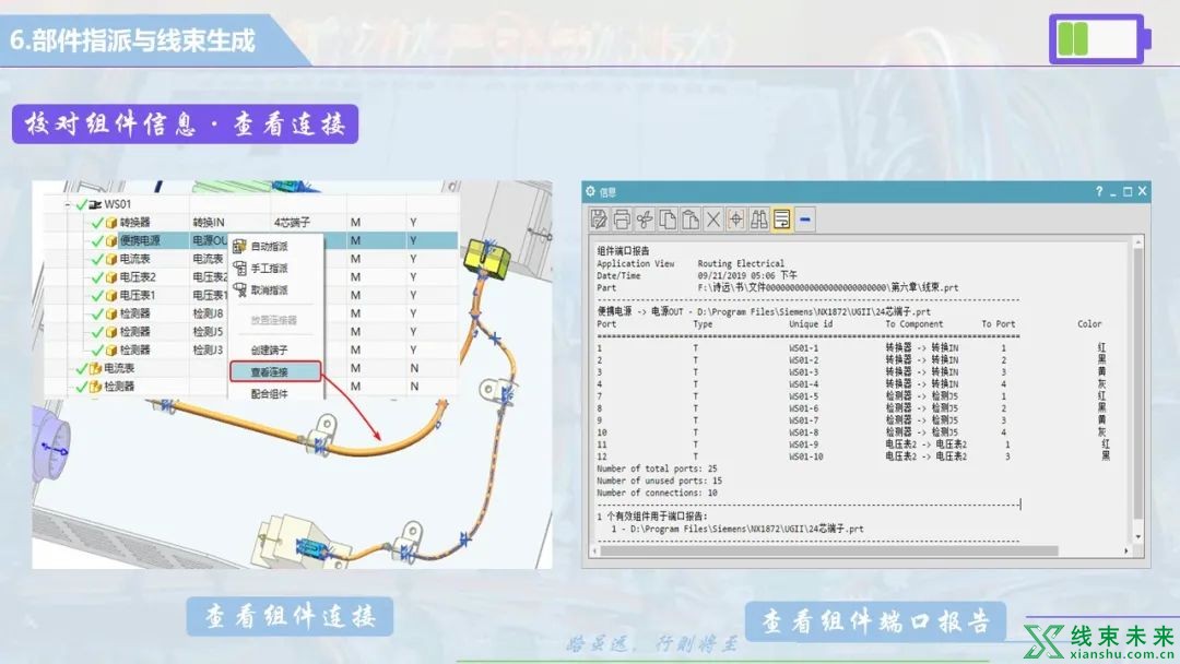 UG NX 线束设计，线束三维电气布线技术