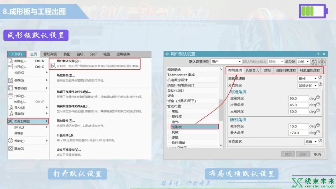 UG NX 线束设计，线束三维电气布线技术