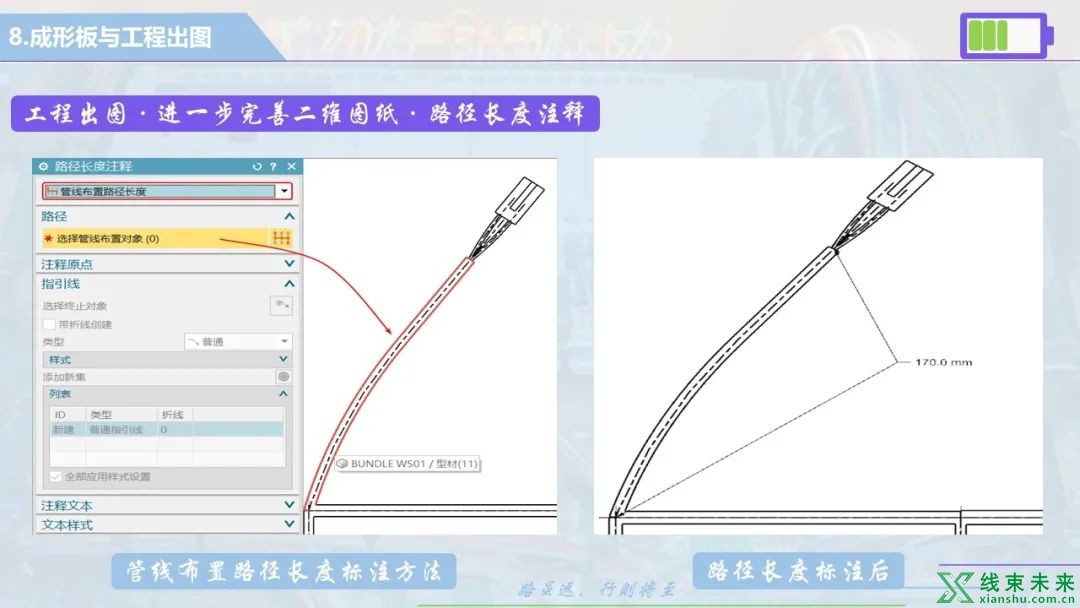 UG NX 线束设计，线束三维电气布线技术