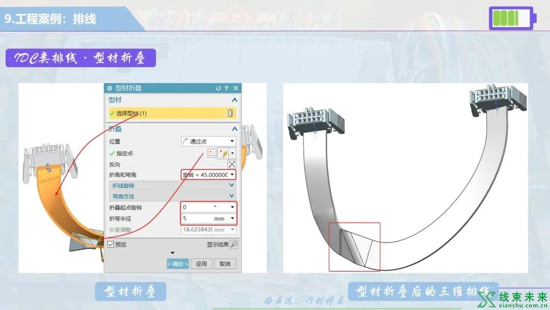 UG NX 线束设计，线束三维电气布线技术