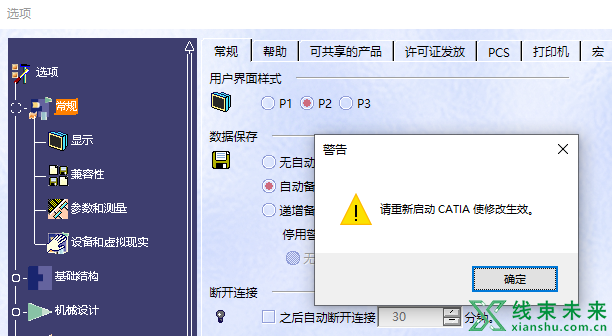 CATIA网格线格栅如何取消显示