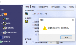 CATIA小技巧之--CATIA网格线格栅如何取消显示