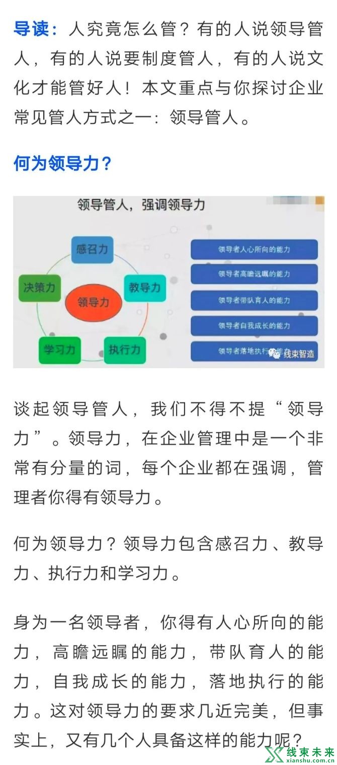 新知达人, 领导管人，为什么管不好人？