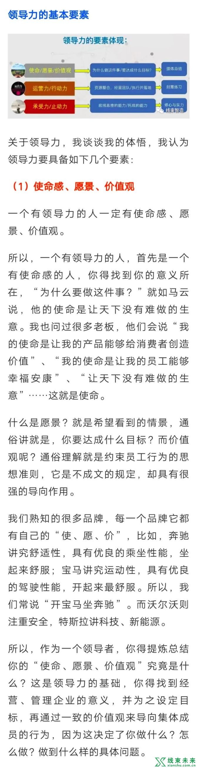 新知达人, 领导管人，为什么管不好人？