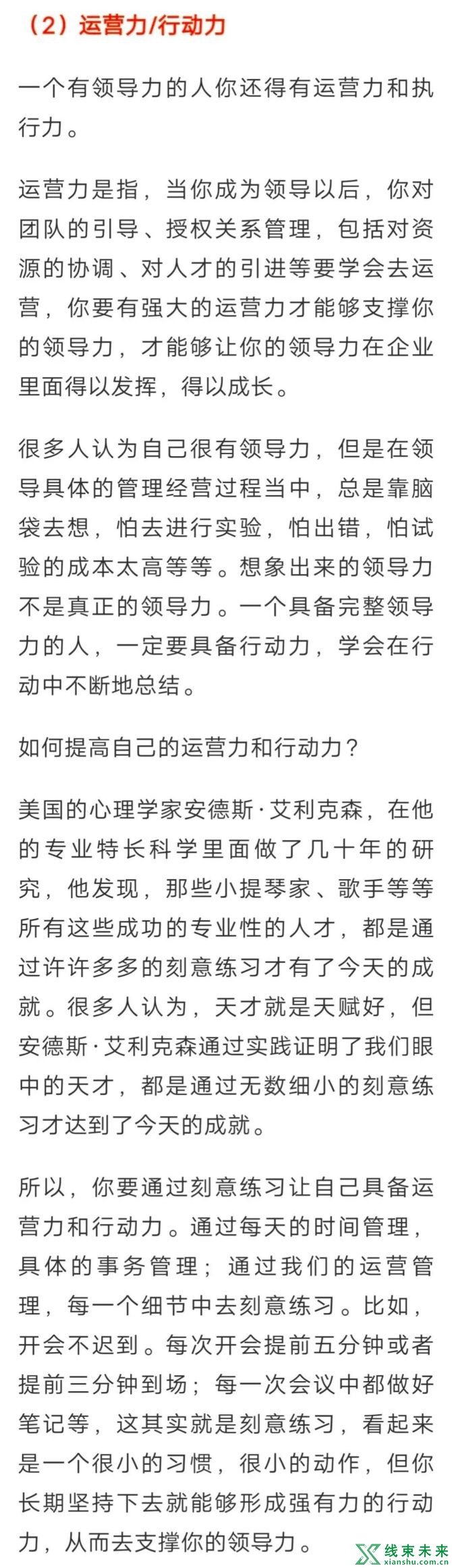 新知达人, 领导管人，为什么管不好人？