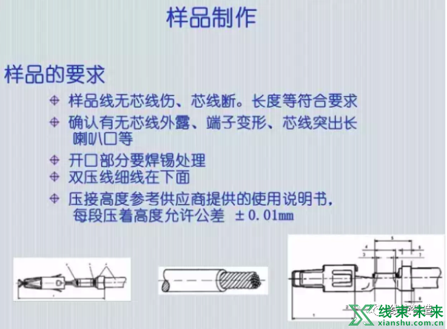 新知达人, 端子压接高度设定流程