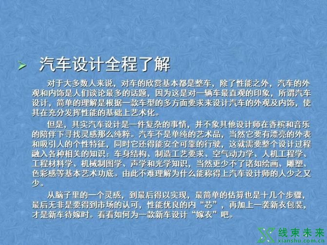 新知达人, 汽车线束生产的开发工作培训资料详解