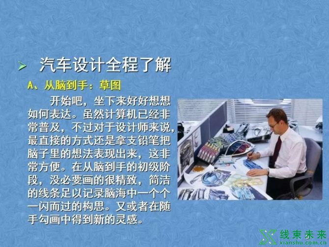 新知达人, 汽车线束生产的开发工作培训资料详解