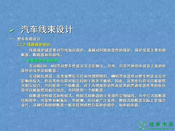 新知达人, 汽车线束生产的开发工作培训资料详解