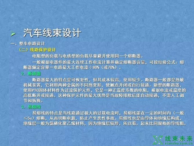 新知达人, 汽车线束生产的开发工作培训资料详解