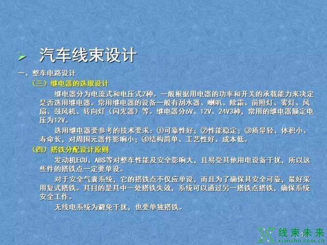 新知达人, 汽车线束生产的开发工作培训资料详解