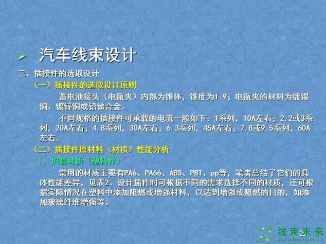 新知达人, 汽车线束生产的开发工作培训资料详解