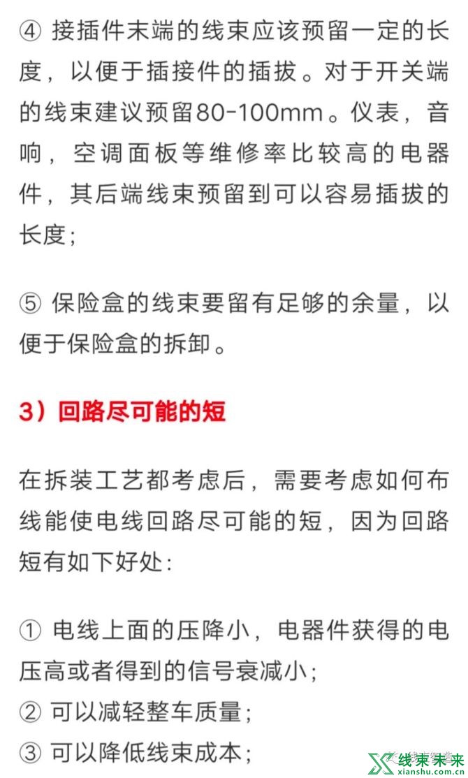 新知达人, 汽车线束的三维布局设计可靠性研究