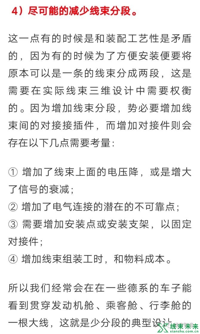 新知达人, 汽车线束的三维布局设计可靠性研究