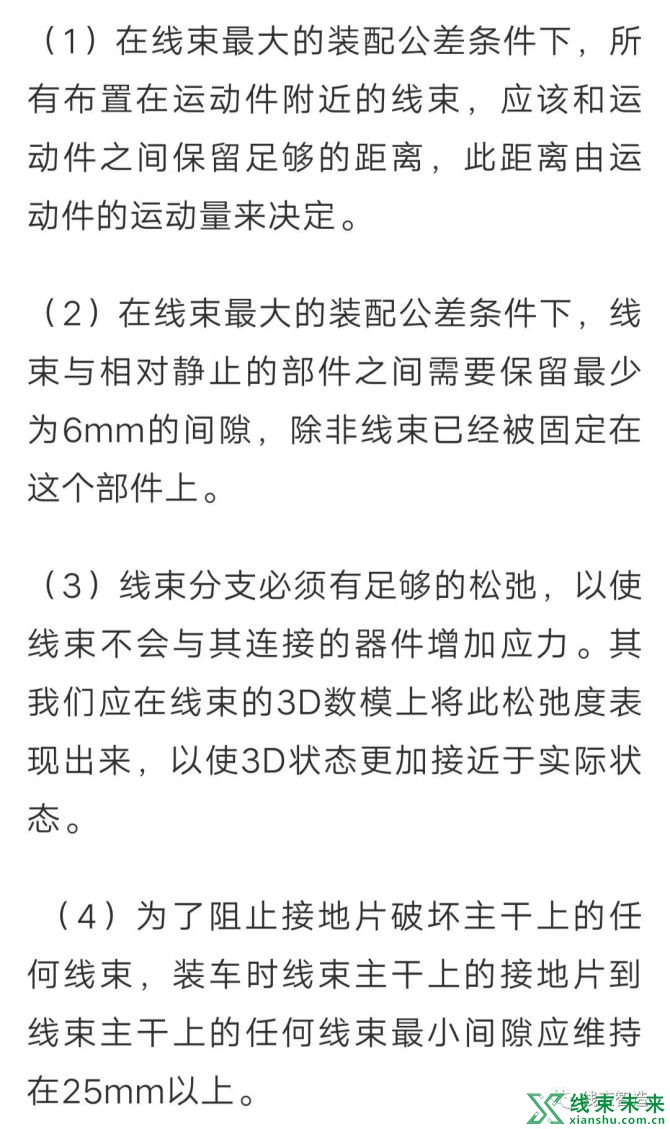 新知达人, 汽车线束的三维布局设计可靠性研究