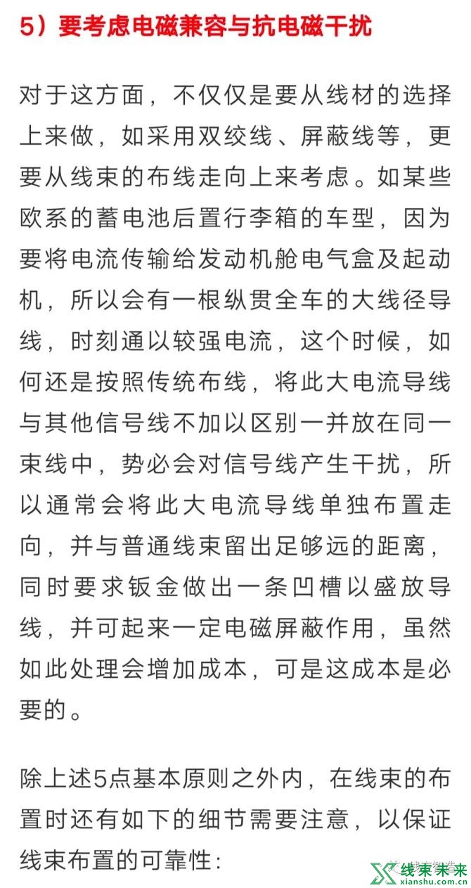 新知达人, 汽车线束的三维布局设计可靠性研究