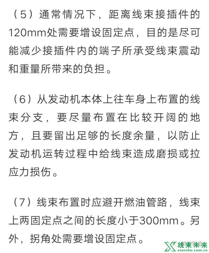 新知达人, 汽车线束的三维布局设计可靠性研究