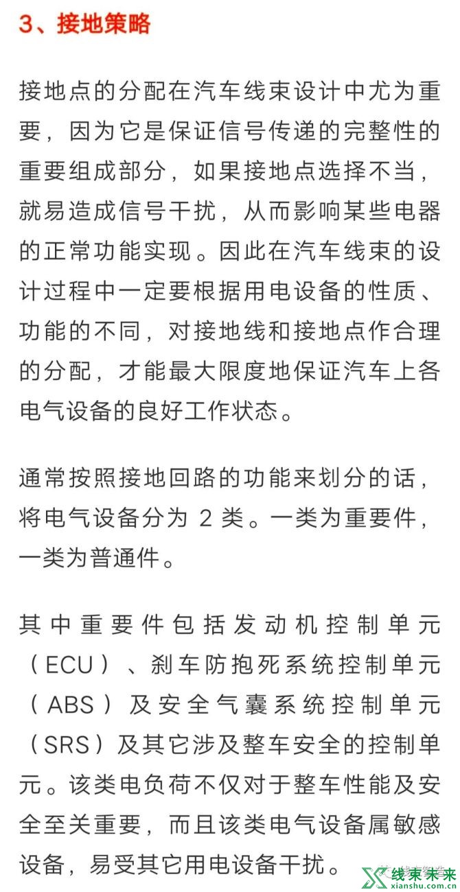 新知达人, 汽车线束的三维布局设计可靠性研究