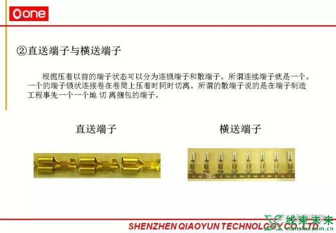 新知达人, 技术｜汽车线束制作工艺流程及不良鉴别