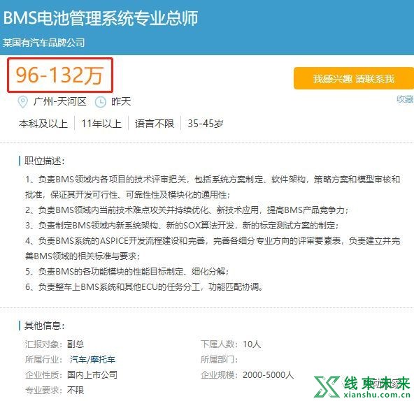 新知达人, 电池管理系统（BMS）为什么那么重要？年薪可达百万！