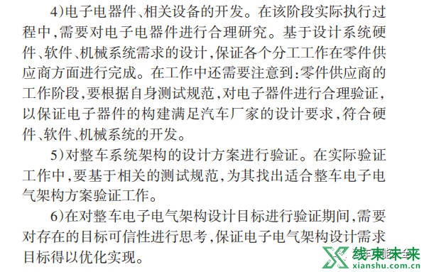 新知达人, 基于新架构的智能汽车整车线束设计研究