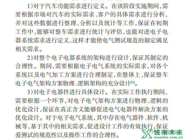 新知达人, 基于新架构的智能汽车整车线束设计研究