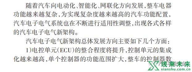 新知达人, 基于新架构的智能汽车整车线束设计研究