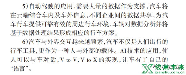 新知达人, 基于新架构的智能汽车整车线束设计研究