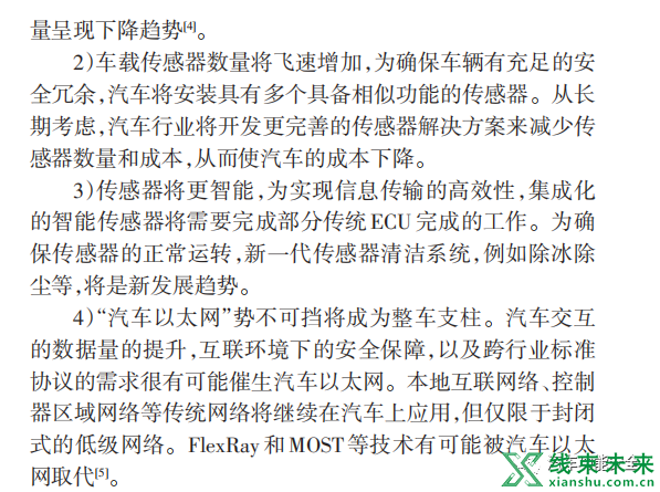 新知达人, 基于新架构的智能汽车整车线束设计研究