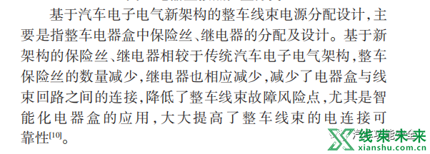 新知达人, 基于新架构的智能汽车整车线束设计研究