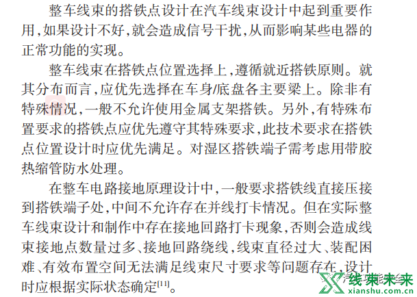 新知达人, 基于新架构的智能汽车整车线束设计研究