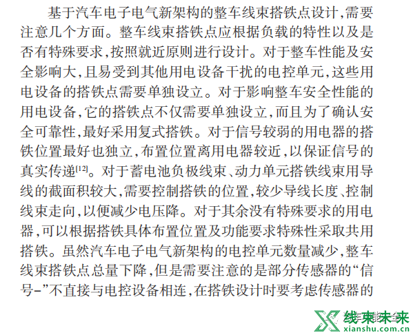 新知达人, 基于新架构的智能汽车整车线束设计研究