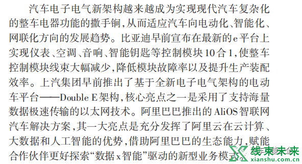 新知达人, 基于新架构的智能汽车整车线束设计研究