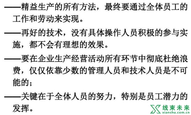 新知达人, 班组如何开展精益生产活动